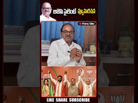 హర్యానాలో బిజెపి నిశ్శబ్ద వ్యూహరచన||Dr.PrasadaMurthy