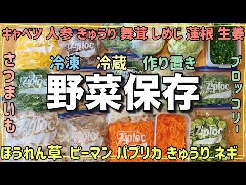 【野菜ときのこ】冷凍・冷蔵・作り置き！！！