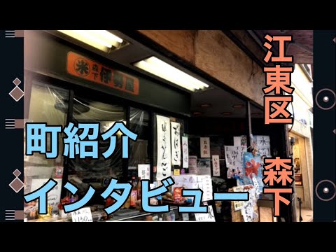 【町紹介】江東区森下についてPart2【就労移行支援事業所ティオ森下】