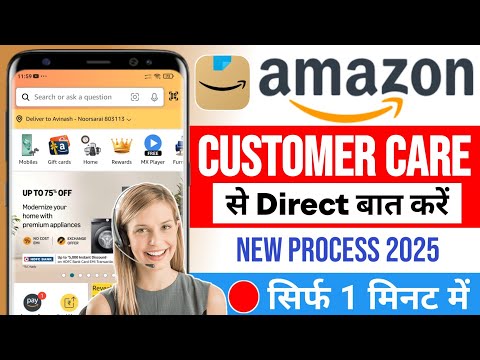 Amazon Customer Care Number | Amazon Customer Care Se Kaise Baat Kare | How to call Amazon Customer