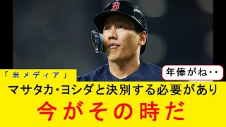 (再燃)吉田さん・・トレード話が急浮上