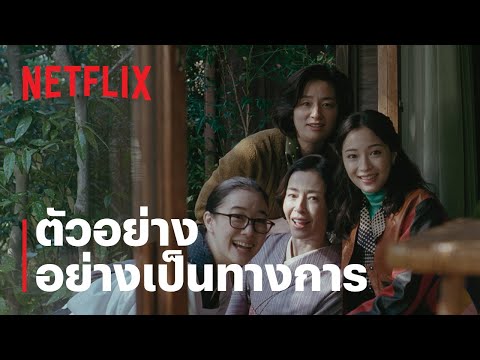 Asura | ตัวอย่างซีรีส์อย่างเป็นทางการ | Netflix