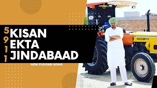 #kisanektazindabaad #newpunjabisong2022 Kisan Ekta Zindabaad | | Alaap | Fateh Gill