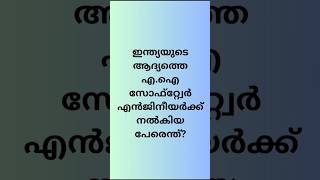 Current Affairs (58) | #dailycurrentaffairs #dailyca #caquiz #camalayalam #gkmalayalam #gkquizv#ca