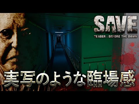 誰もいない船で目を覚ます。気配だけ感じるような空気感、そして...【SAVE Teaser: Before the Dawn / ホラーゲーム】鳥の爪団実況