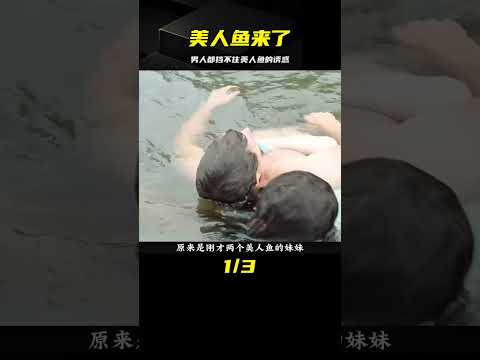 格林之美人魚來襲，一個男人都抵擋不了的誘惑 #电影 #电影解说 #影视 #影视解说 #剧情