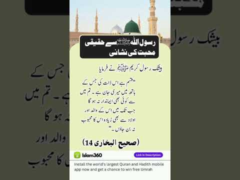 رسول اللہ ﷺ سے حقیقی محبت کی نشانی