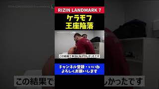 ケラモフ 鈴木千裕にKOされた直後の気持ち【RIZIN LANDMARK7】