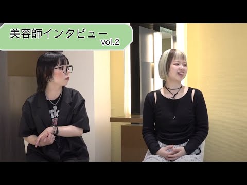 クロード・モネH2OAVEDA東京ビルTOKIA店【スタッフインタビュー】vol.2