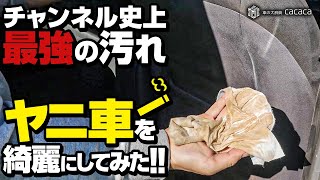 【ヤニ車】車内の掃除はスプレー派？シート派？使い比べてみた！