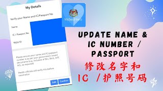 MySejahtera - 如何修改名字和 IC  [ How to Update Name & IC Number / Passport in MySejahtera ]