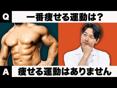 【質問返し10選】一番痩せるトレーニングとは？