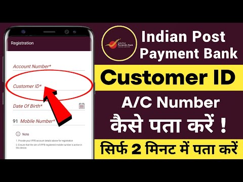 ippb customer ID kaise pata kare online 2024 ! india post payment bank customer id kaise pata kare