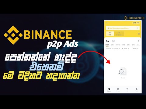 Binance p2p Ads Not Show Problem Solved | Binance p2p No Ads | Binance p2p Ads Not Showing | Sinhala