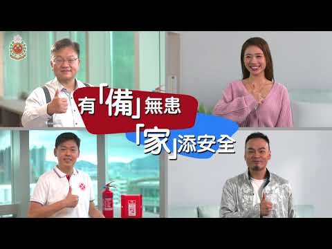 🎬【🔍自行檢查手提滅火設備🧯】