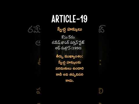 ఆర్టికల్ 19