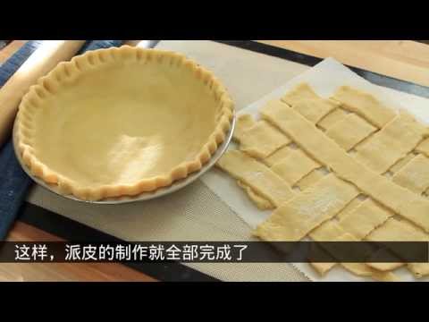 《宅男美食》37集做美国正宗苹果派（Part 1) (Apple Pie)