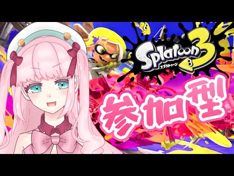 【スプラトゥーン3】参加型！今週はスプラ三昧！！！【アイドルVtuber／Latte】