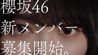 櫻坂46 新メンバーオーディションCM 森田ひかる編