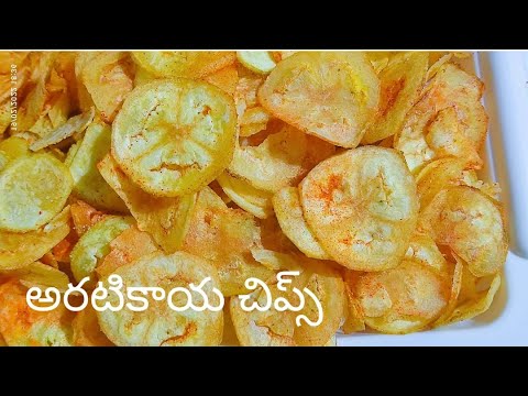 అరటికాయ చిప్స్ / Banana Chips recipe