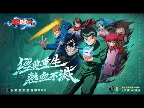 Japhk Live! 幽遊白書激鬥 , 史坦玩下玩下做左10大高手?   20241220