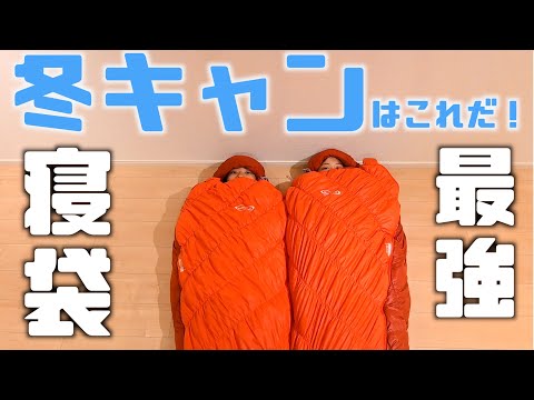 【おすすめ寝袋】これで冬campも怖くない！モンベルバロウバック#1 実際寝てみた！