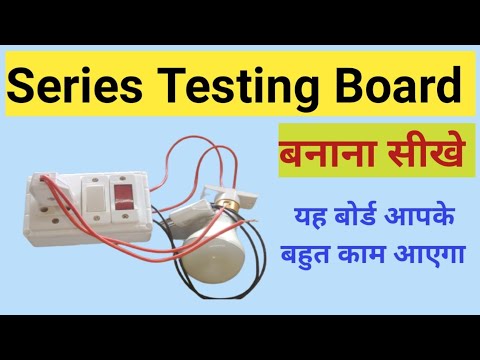 series board kaise  banaye #series board wiring connection and Diagram#what  is a series board