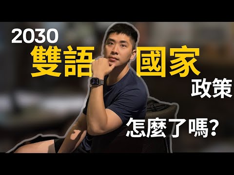 學校英文教育的真正問題...&我的解方！（上班族、家長、學生都該看的一集）