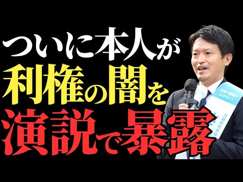 【斎藤元彦】兵庫県の利権構造を徹底告発、天下りと県庁舎建設の闇を暴露【解説・見解】