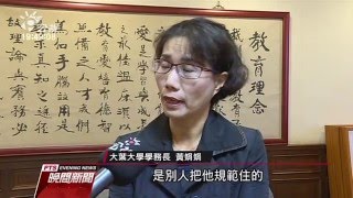 學生迷網難起床 大葉大學凌晨斷網 20160315公視晚間新聞