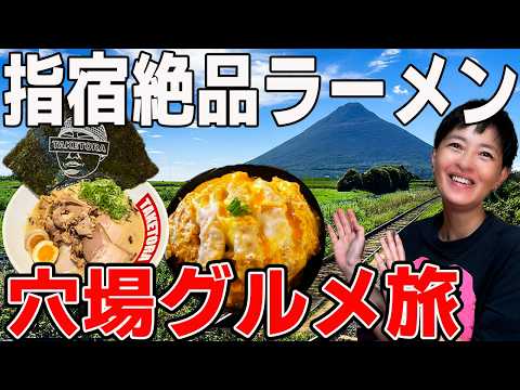 【鹿児島旅！激旨カツ丼】本当は教えたくない穴場グルメ車中泊！指宿インスタグラマー厳選！