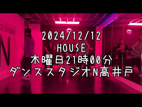 【2024/12/12 木曜日21時00分 パフォーマンスクラス ダンススタジオN高井戸】