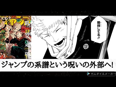 （全総括）「呪術廻戦」呪術全盛の平安はジャンプ黄金期？  五条悟は尾田栄一郎？ ジャンプの系譜という呪いと外部にある新世代への期待!