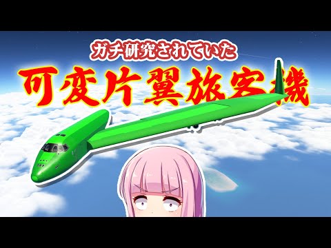 第42回 イギリスの超音速可変片翼旅客機 シカモアを作る！ #KSP2