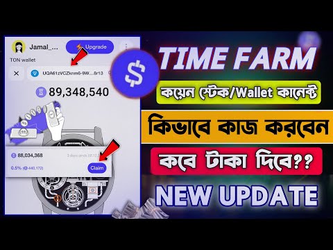 Time Farm এর গুরুত্বপূর্ণ সকল আপডেটগুলো || Time Farm Listing Date New Update