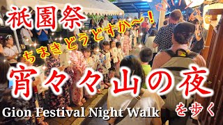 [Sunday, July 14, 2024] Walking through the night of the Gion Festival in Kyoto Japan