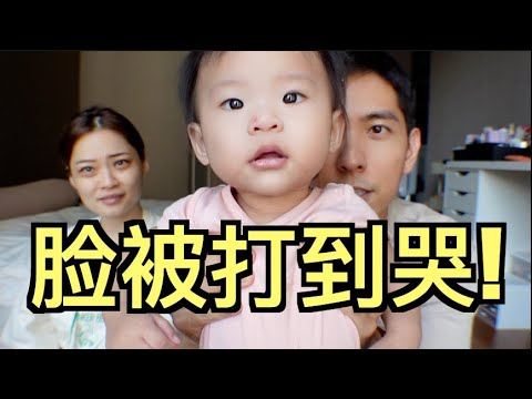 我们女儿第一次被小朋友霸凌！【REAL TALK】