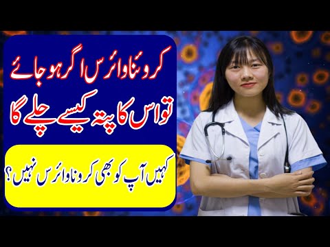 How To Find Out If The Corvina Virus Is Detected? -What Is The Coronavirus?- Sajjad Ali TV