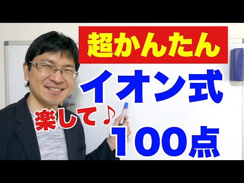 【中3理科】3分でわかる！イオン式の覚え方まとめ