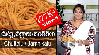 కరకరలాడే జంతికల కోసం పిండి ఇలా కలపండి | Crispy Chakraalu/Janthikalu | Sailaws Kitchen