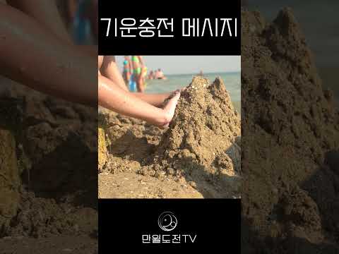 성공하는 사람의 마인드 | 일단 해보자 | 기운충전 메시지 #44 | #만월도전TV #명언 #인생조언 #명상 #좋은글 #만월도전 #법문 #깨달음 #자기계발 #선도문화