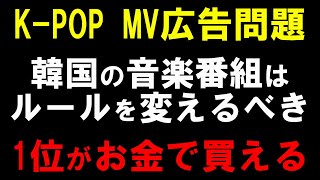 2023年上半期K-POPのMV広告再生率が話題！いくらオタクがスミン頑張っても広告には勝てない！