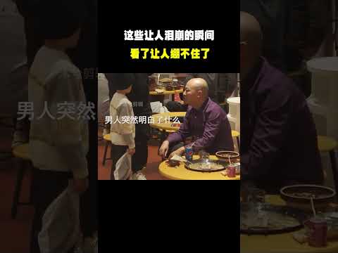 “这些让人泪崩的瞬间，看了让人绷不住了”#名场面 #离谱操作 #杂谈