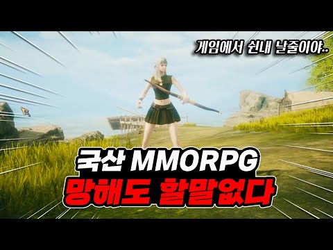 쉰내나는 국산 MMORPG 로한2 솔직한 리뷰