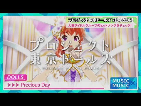 [プロジェクト東京ドールズ] プロモーションCM（MUSIC×MUSIC ver.）