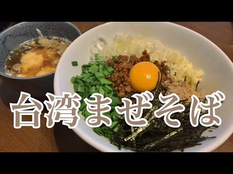 親子で料理❗️長男と👌台湾まぜそばを作ってみました♪ 【第207回】