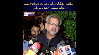 Suspicious Elections | Shahid Khaqan Abbasi | #karachi #paksitannews #generalelections #rigged