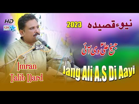 janj Ali Di Aayi  | Imran Talib Dard | New Qasida 2023 | Waire Nabi De | Ghaffar Movie Khushab 2023