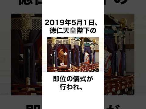 天皇陛下と即位の儀式