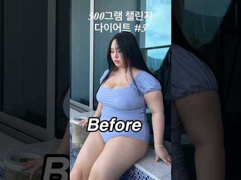 157cm, 67kg 다시 몸무게 빠지기 시작했어요 #500그램챌린지